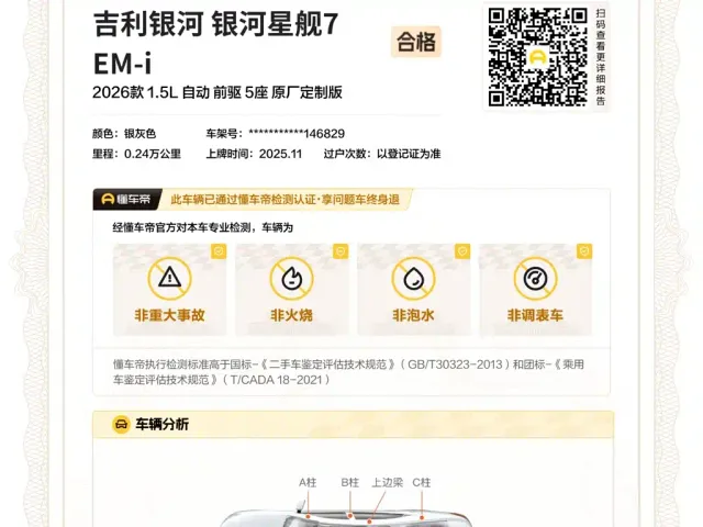 Geely Galaxy Starship 7 EM-i — Фото автомобиля 19