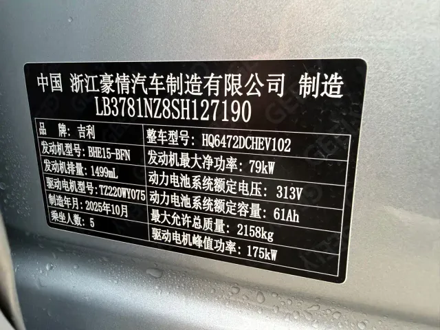 Geely Galaxy Starship 7 EM-i — Фото автомобиля 19