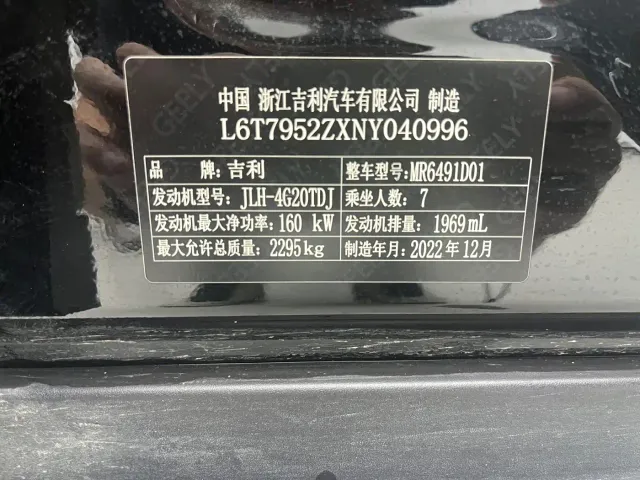 Geely Haoyue L — Фото автомобиля 13