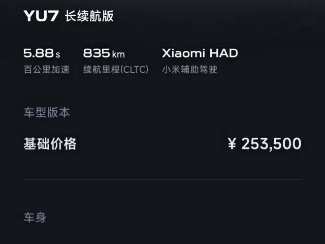 Xiaomi YU7 — Фото автомобиля 8