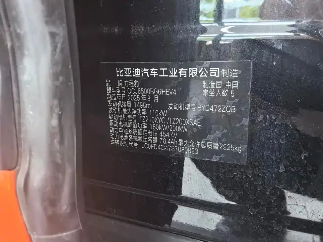 BYD FangChengBao Titanium 7 — Фото автомобиля 22
