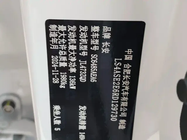 Changan CS75 Plus — Фото автомобиля 13
