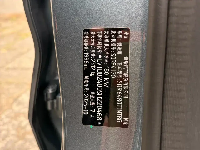 Jetour X70L — Фото автомобиля 14