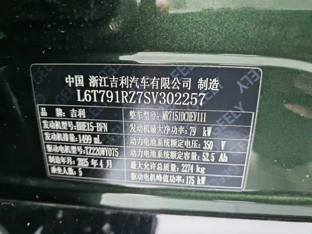 Geely Galaxy Xingyao 8 — Фото автомобиля 19