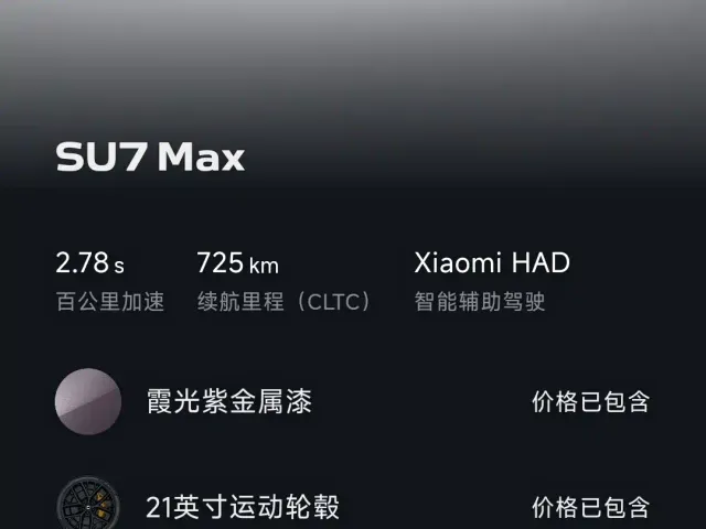 Xiaomi SU7 — Фото автомобиля 18