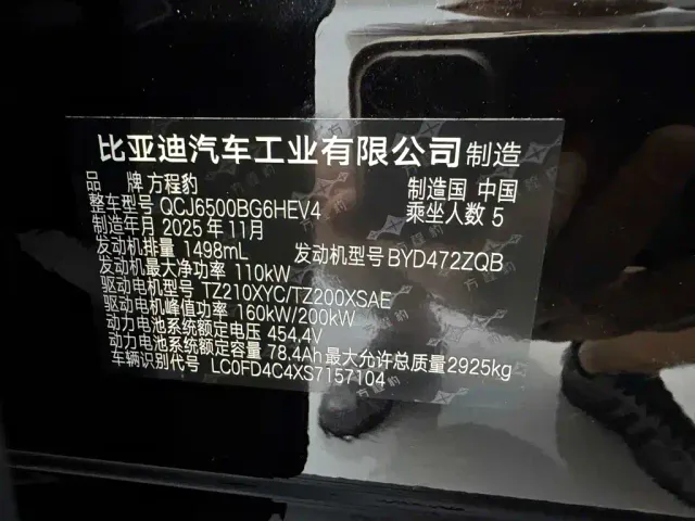 BYD FangChengBao Titanium 7 — Фото автомобиля 28