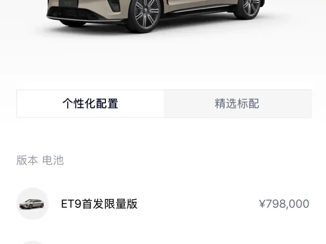 Nio ET9 — Фото автомобиля 6