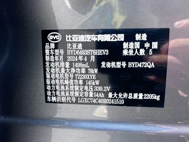 BYD Song PLUS — Фото автомобиля 27