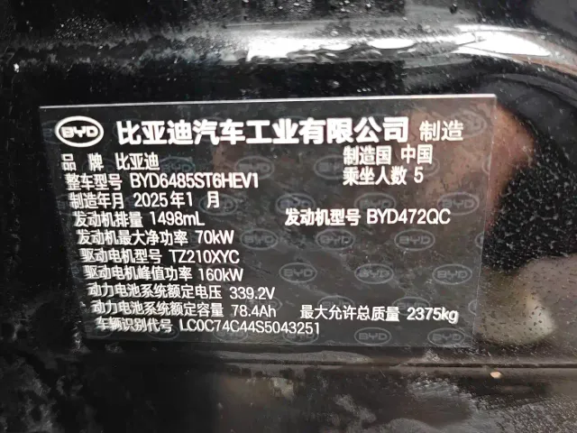 BYD Song L DM-i — Фото автомобиля 7