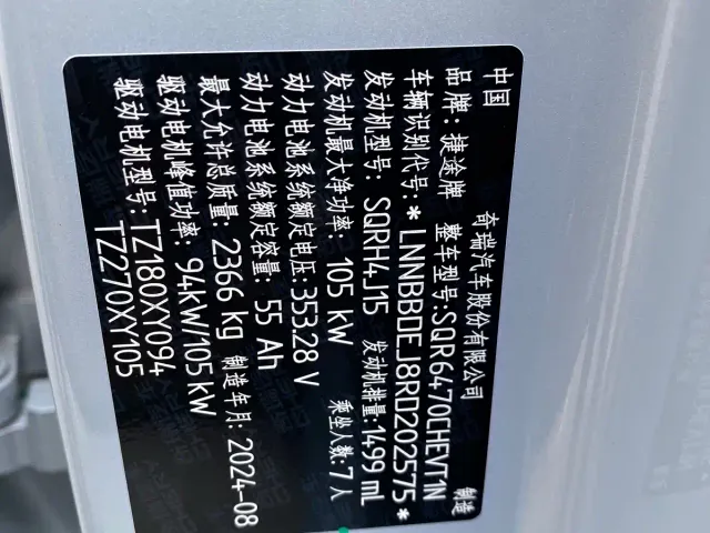 Jetour Shanhai L7 — Фото автомобиля 28