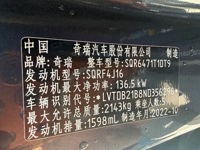 Chery Tiggo 8 PLUS — Фото автомобиля 14