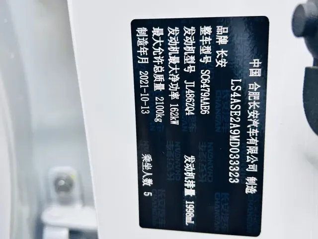 Changan CS75 Plus — Фото автомобиля 25