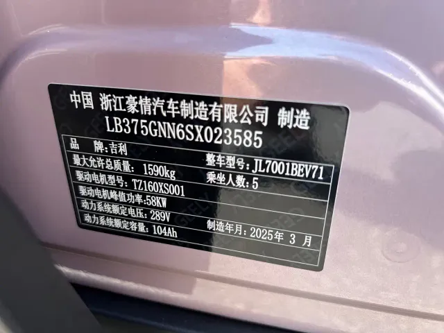 Geely Starry Wish — Фото автомобиля 19