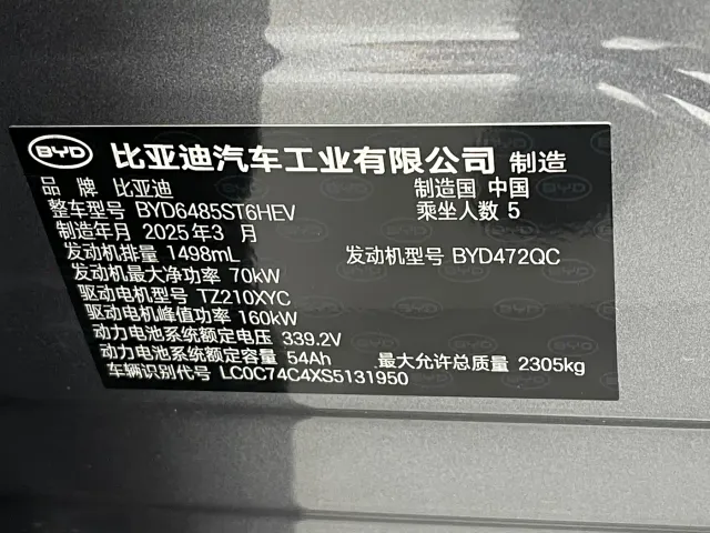 BYD Song L DM-i — Фото автомобиля 21