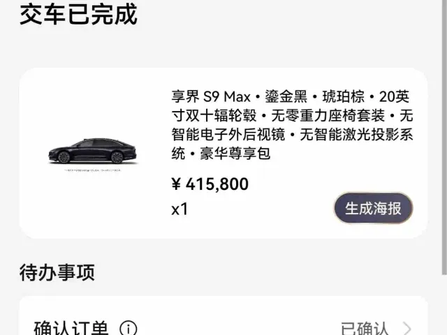 Xiangjie Enjoy World S9 2024 Pure Electric Max RWD Long Range Edition — Фото автомобиля 15