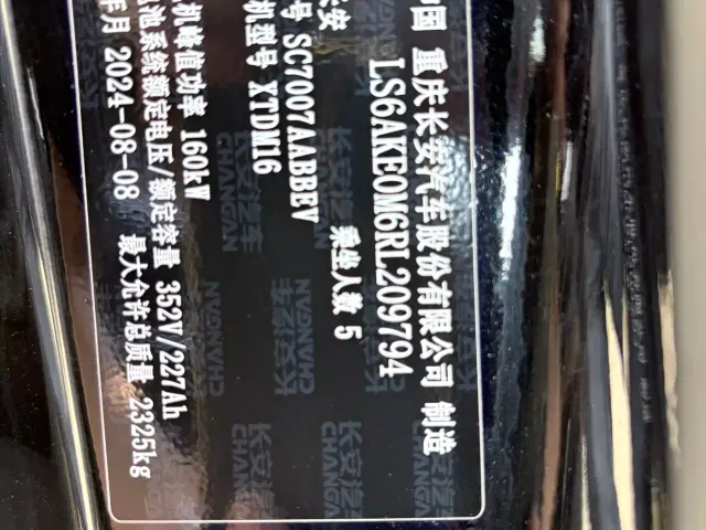 Changan Qiyuan A07 — Фото автомобиля 16