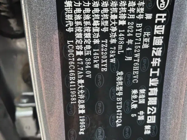 BYD Qin PLUS — Фото автомобиля 12