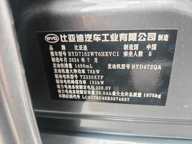 BYD Qin PLUS — Фото автомобиля 11