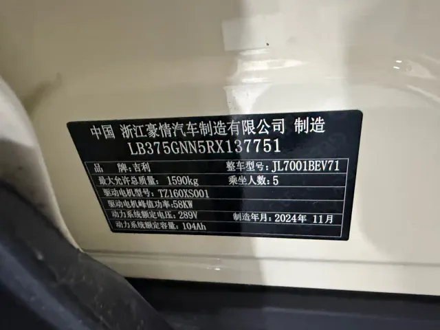 Geely Starry Wish — Фото автомобиля 4