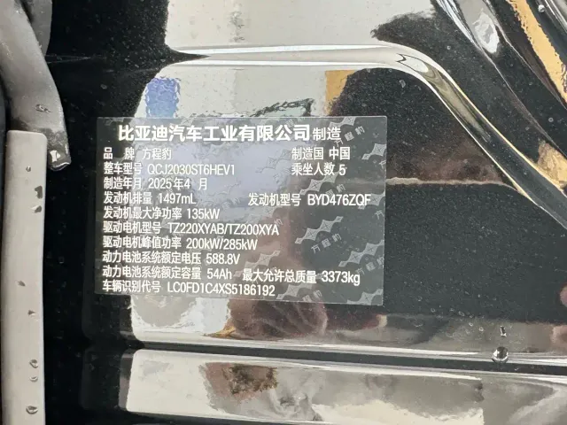 BYD FangChengBao Leopard 5 — Фото автомобиля 13