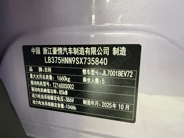 Geely Starry Wish — Фото автомобиля 12