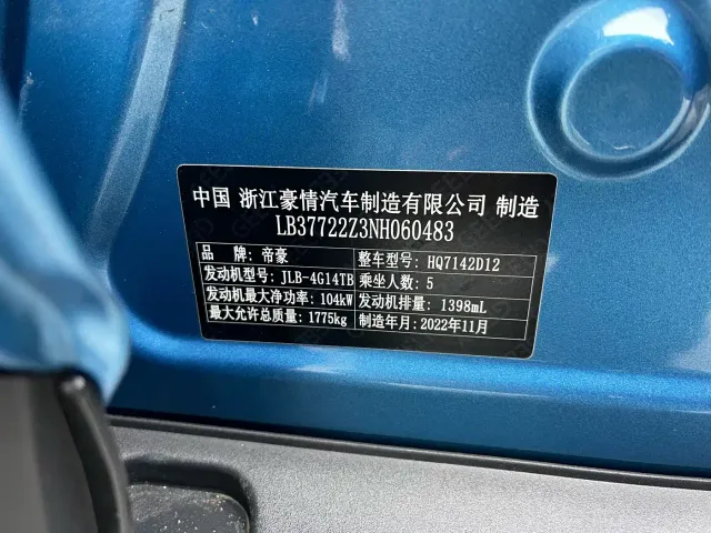 Geely Emgrand S — Фото автомобиля 21