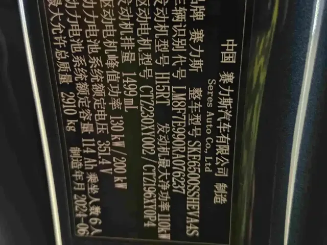AITO Wenjie AITO M7 2024 1.5T Smart Drive 4WD Ultra 6-seater — Фото автомобиля 17