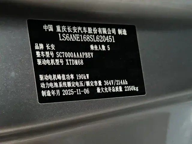 Changan Qiyuan A07 — Фото автомобиля 13