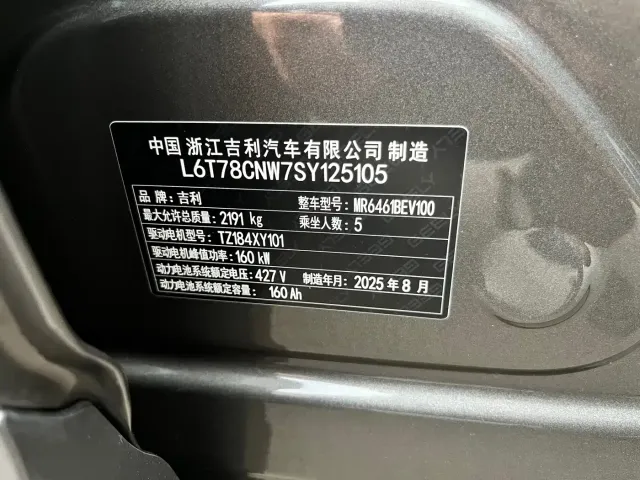 Geely Galaxy E5 — Фото автомобиля 16