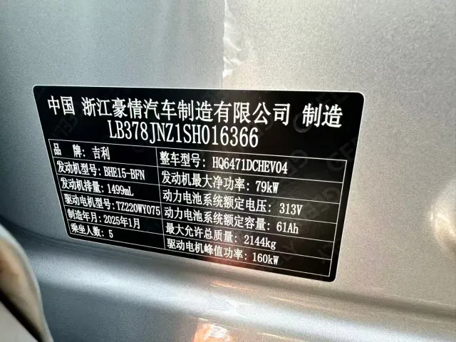 Geely Galaxy Starship 7 EM-i — Фото автомобиля 26