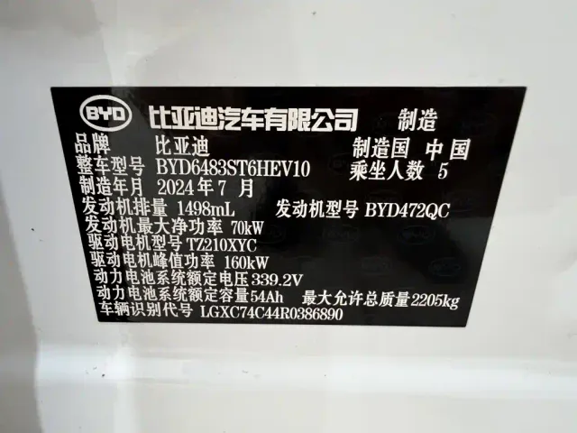 BYD Song PLUS — Фото автомобиля 19