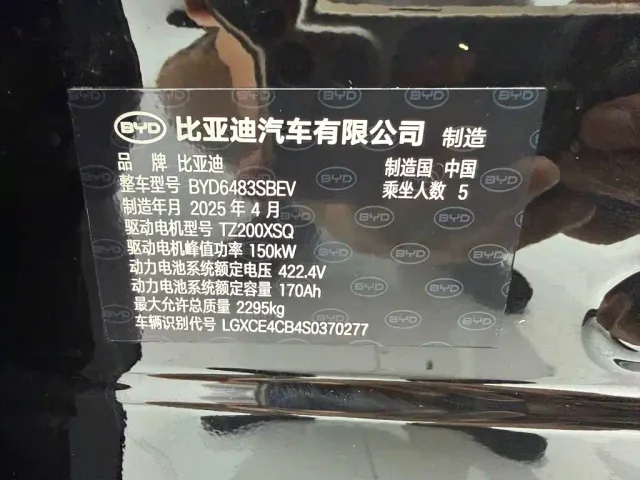 BYD Song PLUS — Фото автомобиля 18