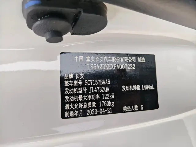 Changan Lamore — Фото автомобиля 11