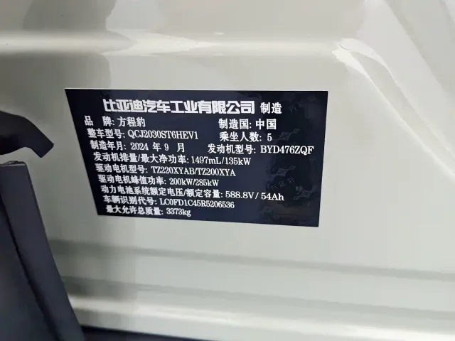 BYD FangChengBao Leopard 5 — Фото автомобиля 3