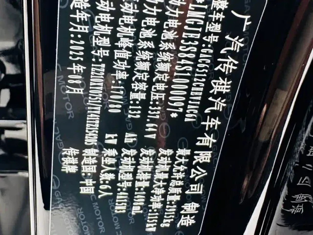 GAC Trumpchi Xiangwang S9 — Фото автомобиля 26