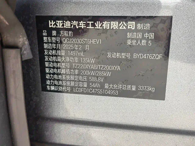 BYD FangChengBao Leopard 5 — Фото автомобиля 10