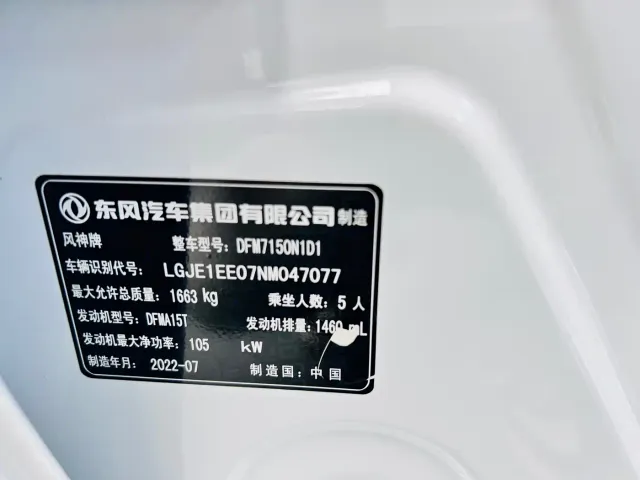 Dongfeng Yixuan — Фото автомобиля 25