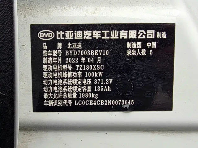 BYD Yuan Pro — Фото автомобиля 14