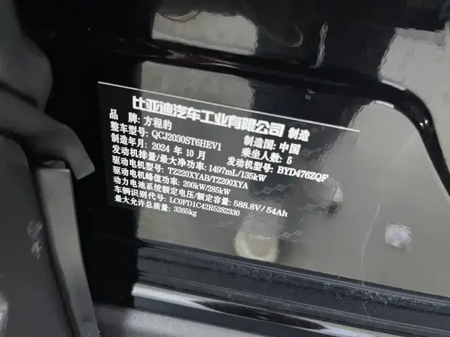 Fang Cheng Bao Leopard 5 2023 Explorer Edition — Фото автомобиля 18