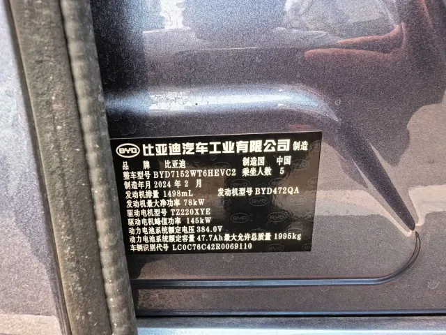 BYD Qin PLUS — Фото автомобиля 14