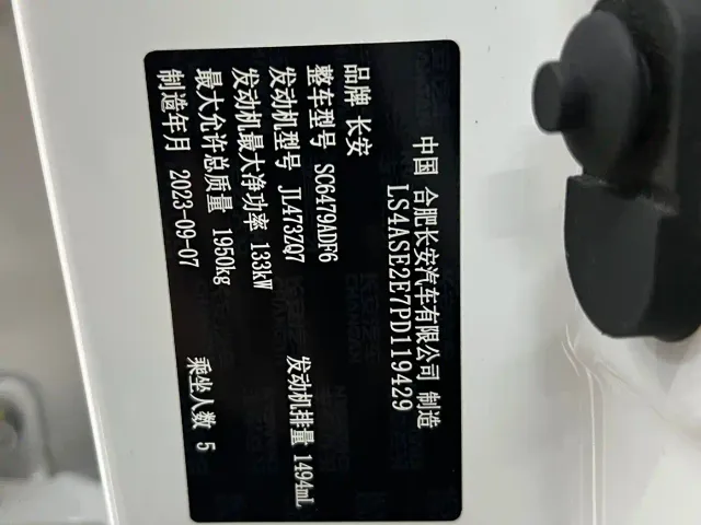 Changan CS75 Plus — Фото автомобиля 18