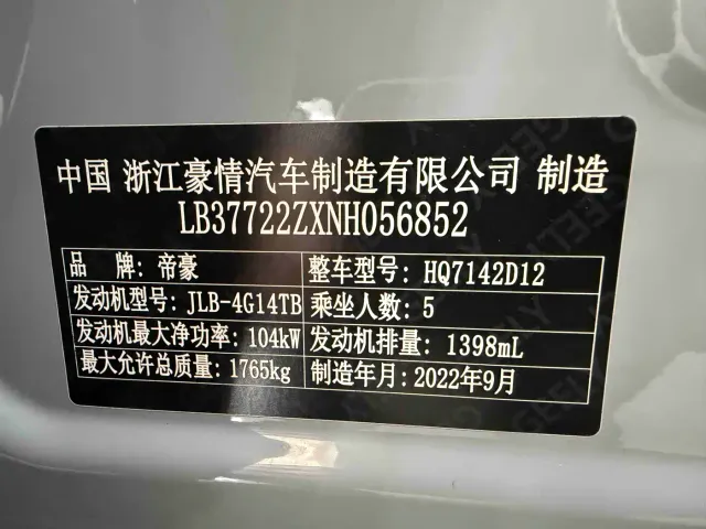 Geely Emgrand S — Фото автомобиля 21