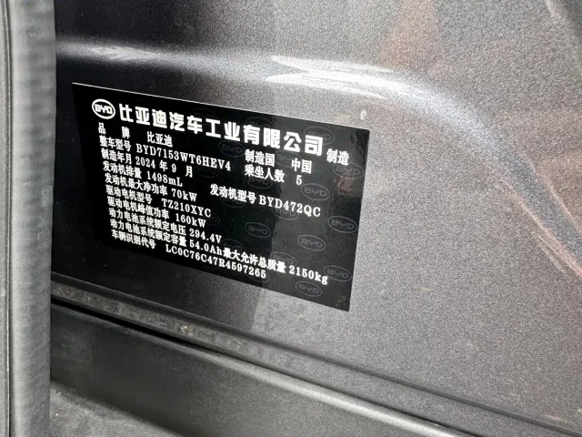 BYD Qin L 2024 DM-i 120KM Superior Edition — Фото автомобиля 18