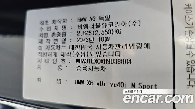 BMW X6 xDrive40i M Sport — Фото автомобиля 28