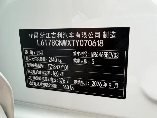 Geely Galaxy E5 — Фото автомобиля 18