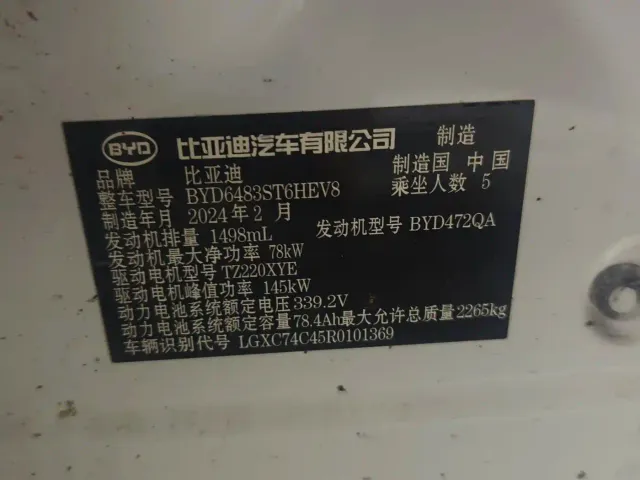 BYD Song PLUS — Фото автомобиля 14