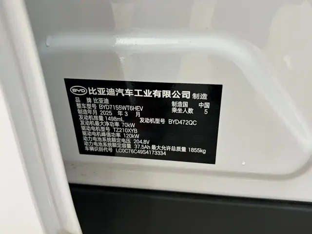 BYD Qin PLUS — Фото автомобиля 18