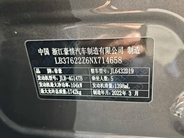 Geely Binyue — Фото автомобиля 16