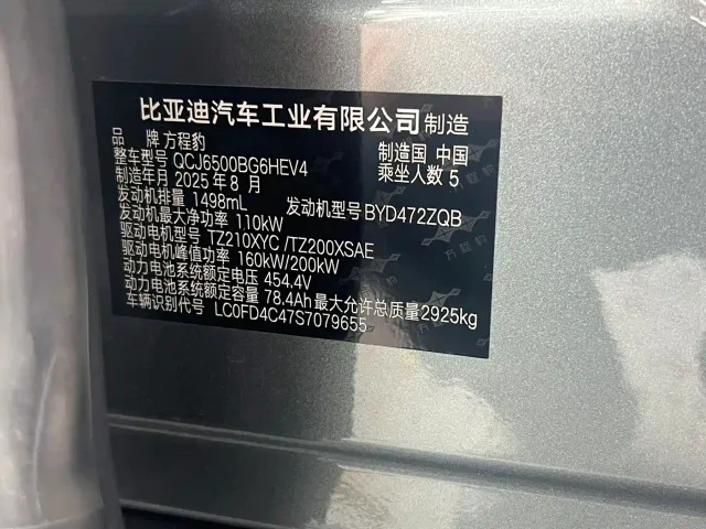 BYD FangChengBao Titanium 7 — Фото автомобиля 11