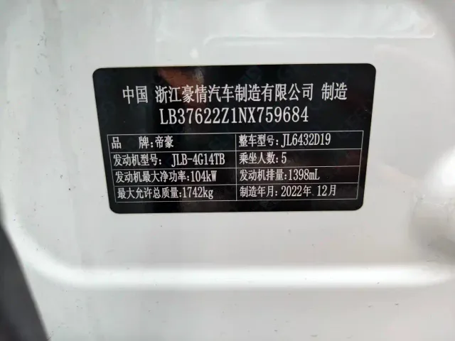 Geely Binyue — Фото автомобиля 16